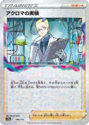 Colress's Experiment - 148/172 (Mirror Holofoil) (148/172) (Japanese) - S12a VSTAR Universe Holofoil
