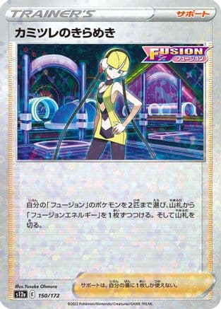 Elesa's Sparkle - 150/172 (Mirror Holofoil) (150/172) (Japanese) - S12a VSTAR Universe Holofoil