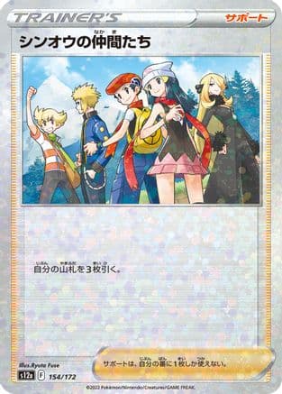 Friends in Sinnoh - 154/172 (Mirror Holofoil) (154/172) (Japanese) - S12a VSTAR Universe Holofoil