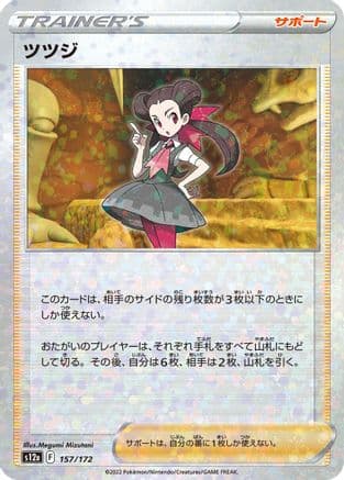 Roxanne - 157/172 (Mirror Holofoil) (157/172) (Japanese) - S12a VSTAR Universe Holofoil
