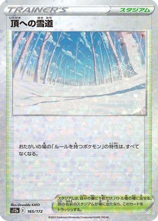 Path to the Peak (Mirror Holofoil) (165/172) (Japanese) - S12a VSTAR Universe Holofoil