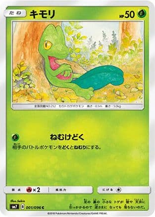 Treecko - 001/096 (001/096) (Japanese) - SM7 SkySplitting Charisma