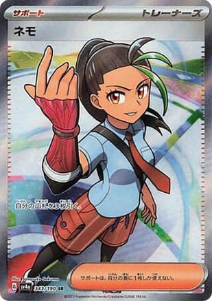Nemona - 343/190 (Japanese) - SV4a Shiny Treasure ex Holofoil