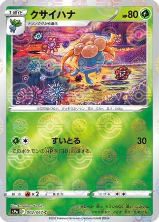 Gloom (Poke Ball Pattern) (002/067) (Japanese) - S9a Battle Region Holofoil