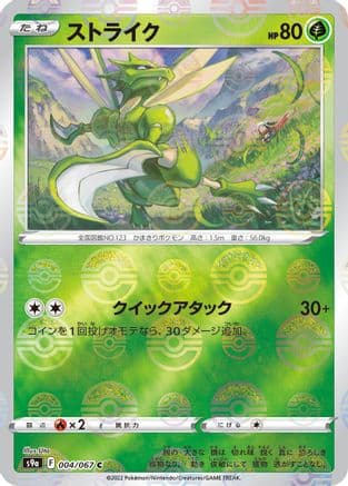 Scyther (Poke Ball Pattern) (004/067) (Japanese) - S9a Battle Region Holofoil