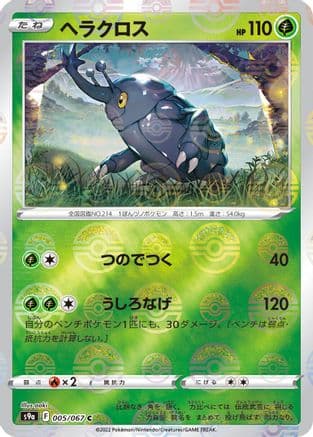 Heracross (Poke Ball Pattern) (005/067) (Japanese) - S9a Battle Region Holofoil