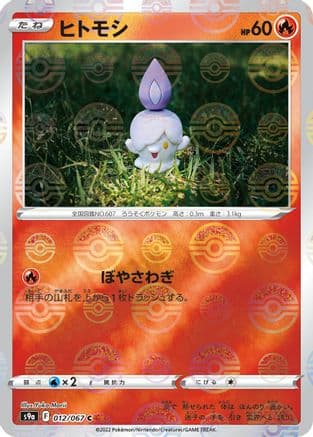 Litwick (Mirror Holofoil) (012/067) (Japanese) - S9a Battle Region Holofoil