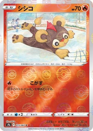 Litleo (Mirror Holofoil) (015/067) (Japanese) - S9a Battle Region Holofoil