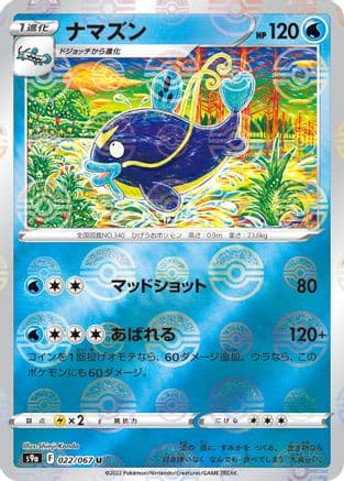 Whiscash (Mirror Holofoil) (Japanese) - S9a Battle Region Holofoil