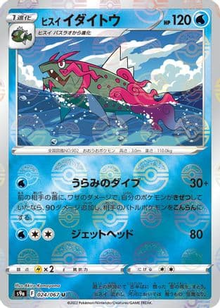 Hisuian Basculegion (Poke Ball Pattern) (024/067) (Japanese) - S9a Battle Region Holofoil