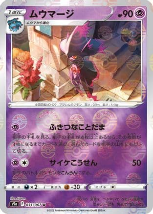 Mismagius (Poke Ball Pattern) (031/067) (Japanese) - S9a Battle Region Holofoil
