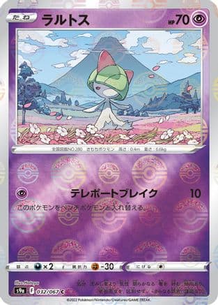 Ralts (Mirror Holofoil) (032/067) (Japanese) - S9a Battle Region Holofoil