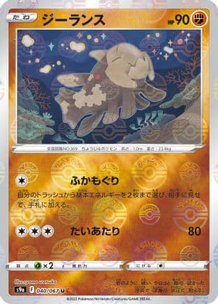 Relicanth (Poke Ball Pattern) (040/067) (Japanese) - S9a Battle Region Holofoil