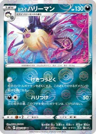 Hisuian Overqwil (Poke Ball Pattern) (048/067) (Japanese) - S9a Battle Region Holofoil