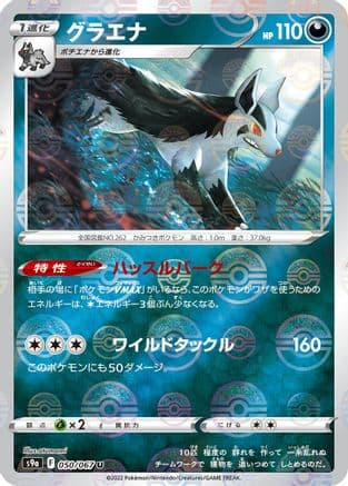 Mightyena - 050/067 (Poke Ball Pattern) (050/067) (Japanese) - S9a Battle Region Holofoil