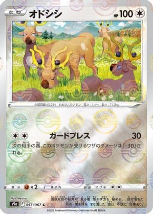 Stantler (Poke Ball Pattern) (057/067) (Japanese) - S9a Battle Region Holofoil