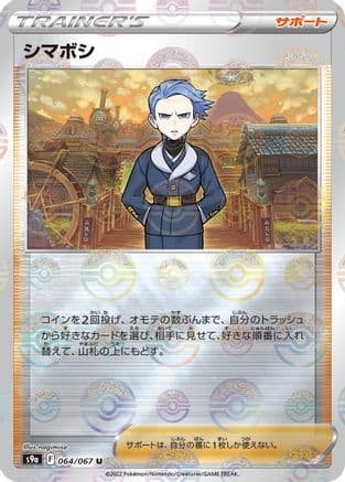 Cyllene - 064/067 (Mirror Holofoil) (064/067) (Japanese) - S9a Battle Region Holofoil
