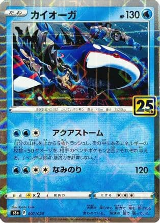 Kyogre (Mirror Holofoil) (007/028) (Japanese) - S8a 25th Anniversary Collection Holofoil