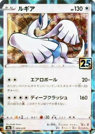 Lugia (Mirror Holofoil) (005/028) (Japanese) - S8a 25th Anniversary Collection Holofoil
