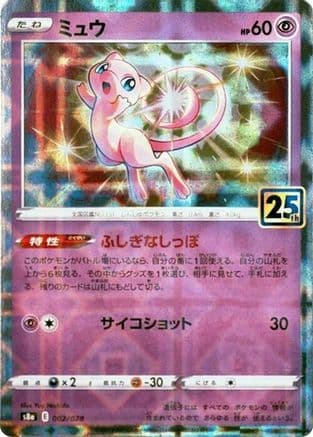 Mew - 002/028 (Mirror Holofoil) (002/028) (Japanese) - S8a 25th Anniversary Collection Holofoil