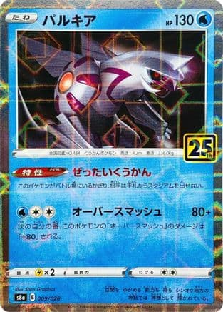Palkia (Mirror Holofoil) (009/028) (Japanese) - S8a 25th Anniversary Collection Holofoil