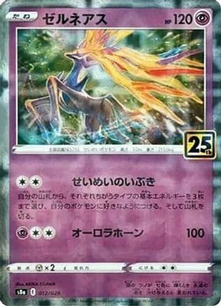 Xerneas (Mirror Holofoil) (012/028) (Japanese) - S8a 25th Anniversary Collection Holofoil