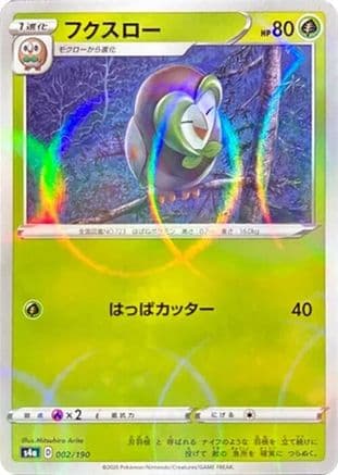 Dartrix - 002/190 (Mirror Holofoil) (002/190) (Japanese) - S4a Shiny Star V Holofoil