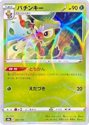 Thwackey - 007/190 (Mirror Holofoil) (007/190) (Japanese) - S4a Shiny Star V Holofoil