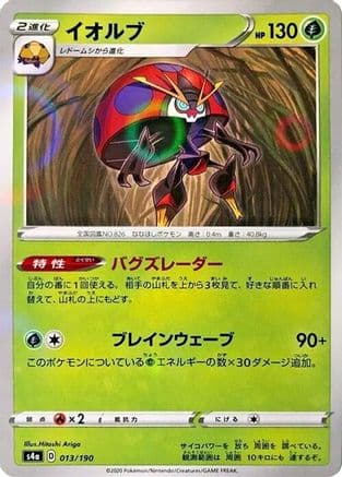 Orbeetle - 013/190 (Mirror Holofoil) (013/190) (Japanese) - S4a Shiny Star V Holofoil
