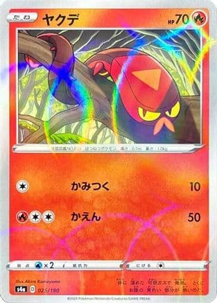 Sizzlipede - 025/190 (Mirror Holofoil) (025/190) (Japanese) - S4a Shiny Star V Holofoil