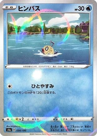 Feebas (Mirror Holofoil) (034/190) (Japanese) - S4a Shiny Star V Holofoil