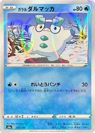 Galarian Darumaka - 037/190 (Mirror Holofoil) (037/190) (Japanese) - S4a Shiny Star V Holofoil