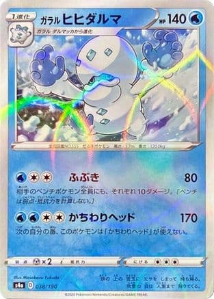 Galarian Darmanitan - 038/190 (Mirror Holofoil) (Japanese) - S4a Shiny Star V