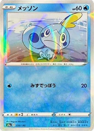 Sobble - 039/190 (Mirror Holofoil) (039/190) (Japanese) - S4a Shiny Star V Holofoil