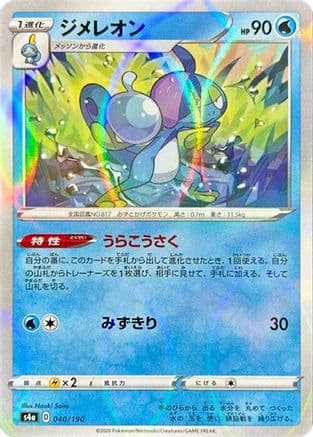 Drizzile - 040/190 (Mirror Holofoil) (Japanese) - S4a Shiny Star V Holofoil