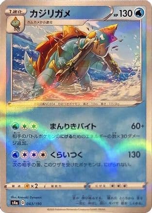 Drednaw - 043/190 (Mirror Holofoil) (Japanese) - S4a Shiny Star V