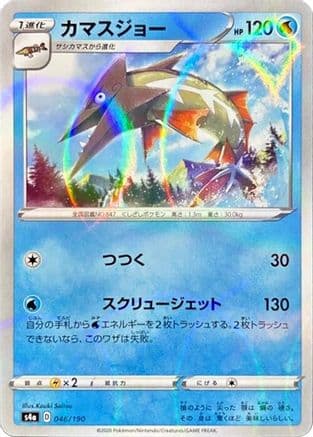 Barraskewda - 046/190 (Mirror Holofoil) (Japanese) - S4a Shiny Star V