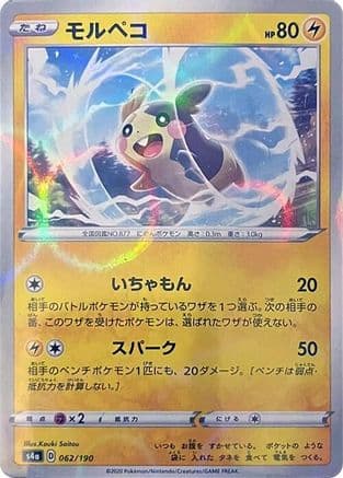 Morpeko - 062/190 (Mirror Holofoil) (062/190) (Japanese) - S4a Shiny Star V Holofoil
