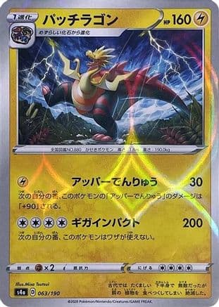 Dracozolt - 063/190 (Mirror Holofoil) (063/190) (Japanese) - S4a Shiny Star V Holofoil