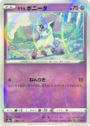 Galarian Ponyta - 067/190 (Mirror Holofoil) (067/190) (Japanese) - S4a Shiny Star V Holofoil