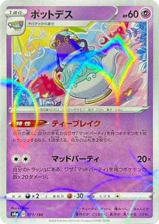 Polteageist - 077/190 (Mirror Holofoil) (077/190) (Japanese) - S4a Shiny Star V Holofoil