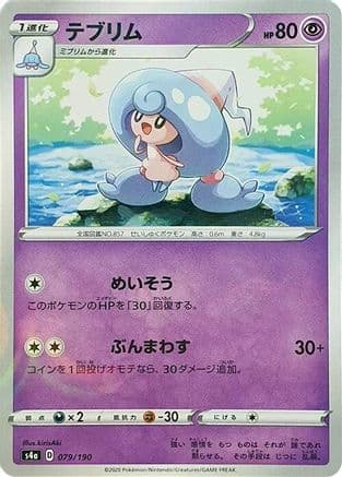 Hattrem - 079/190 (Mirror Holofoil) (079/190) (Japanese) - S4a Shiny Star V Holofoil