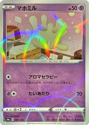 Milcery - 081/190 (Mirror Holofoil) (081/190) (Japanese) - S4a Shiny Star V Holofoil