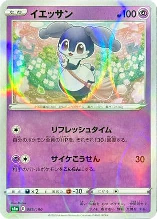Indeedee - 083/190 (Mirror Holofoil) (083/190) (Japanese) - S4a Shiny Star V Holofoil