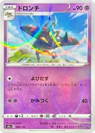Drakloak - 086/190 (Mirror Holofoil) (086/190) (Japanese) - S4a Shiny Star V Holofoil