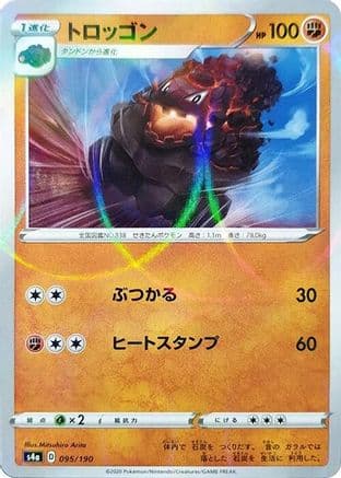 Carkol - 095/190 (Mirror Holofoil) (095/190) (Japanese) - S4a Shiny Star V Holofoil