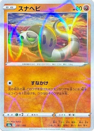 Silicobra - 097/190 (Mirror Holofoil) (097/190) (Japanese) - S4a Shiny Star V Holofoil