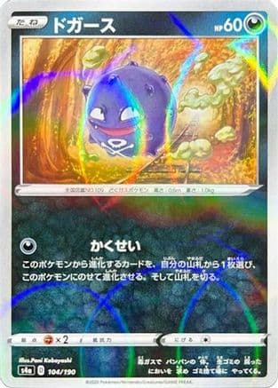 Koffing - 104/190 (Mirror Holofoil) (104/190) (Japanese) - S4a Shiny Star V Holofoil