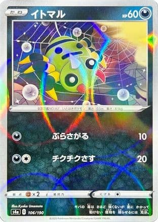 Spinarak - 106/190 (Mirror Holofoil) (106/190) (Japanese) - S4a Shiny Star V Holofoil