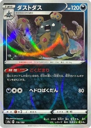 Garbodor (Mirror Holofoil) (116/190) (Japanese) - S4a Shiny Star V Holofoil